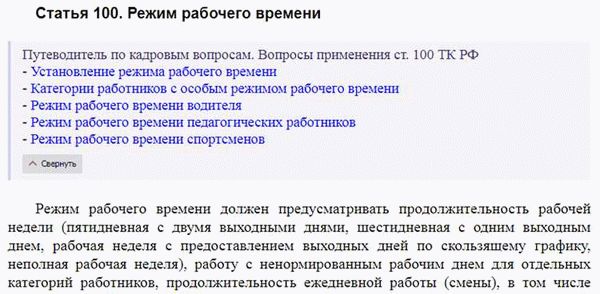 Ст. 100 Трудового кодекса Российской Федерации